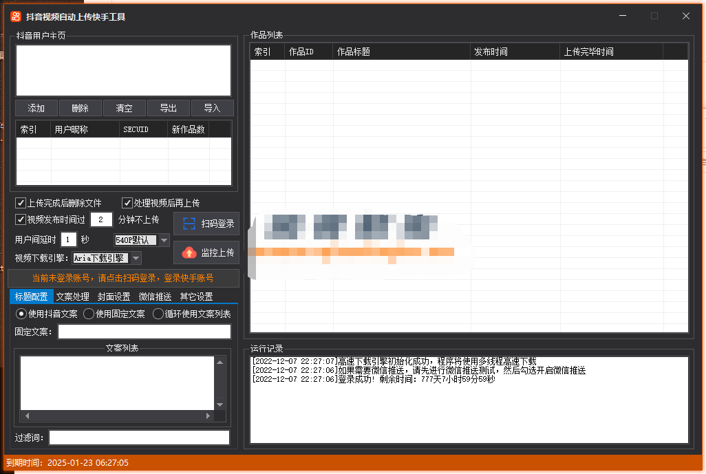 DY视频自动上传KS工具/一秒上传100%原创----无加密包搭建到你自己服务器