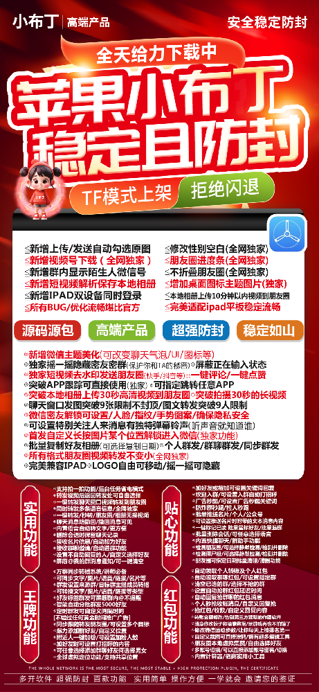 苹果小布丁微信双开激活码-自动领取个人转账及个人红包