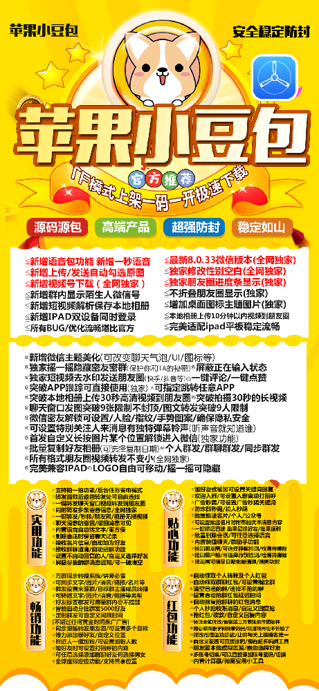 苹果小豆包微信分身软件，打破传统手机使用局限的神器！