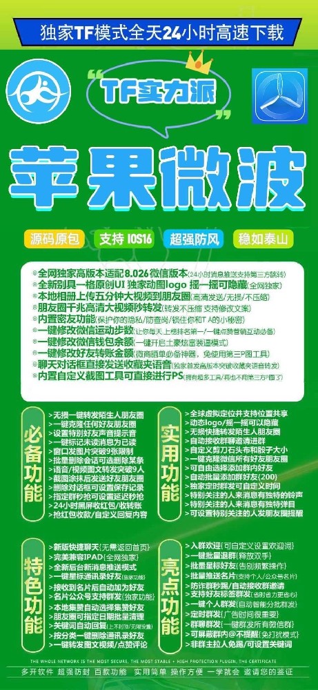 苹果微波微信分身激活码-可自由选择添加群内好友