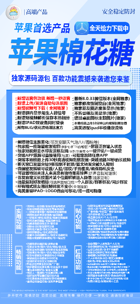 苹果棉花糖微信多开软件-摇一摇隐藏密友密群