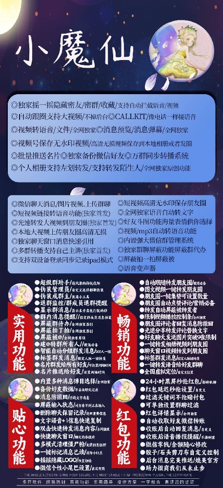 苹果微信分身小魔仙官网-苹果微信分身小魔仙激活码