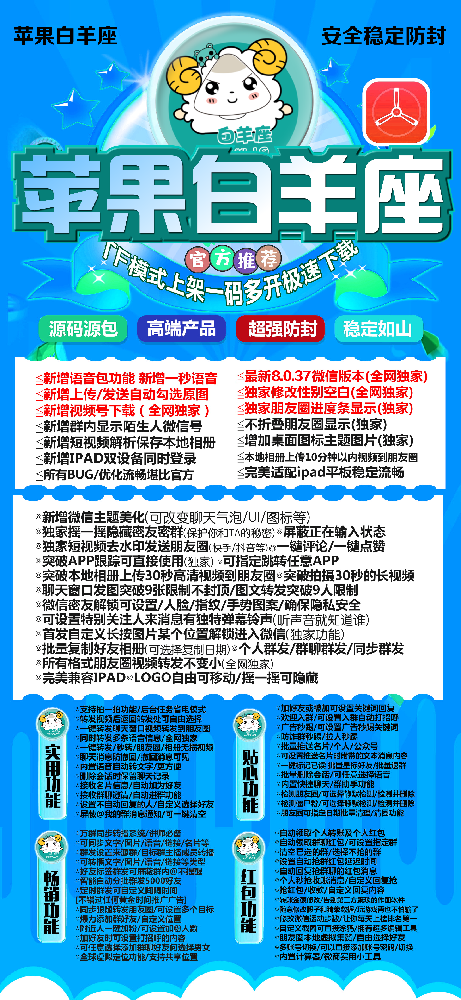 苹果微信一键转发白羊座官网-苹果白羊座激活码