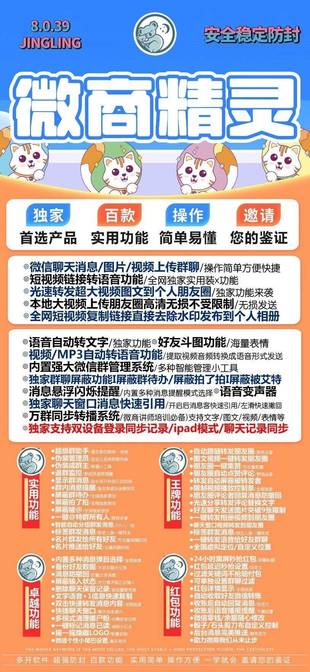 苹果微商精灵微信下载-苹果微商精灵授权码卡密激活码购买