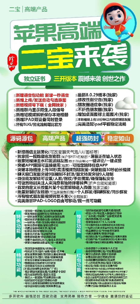 苹果二宝微信分身下载-苹果微信多开二宝激活码购买