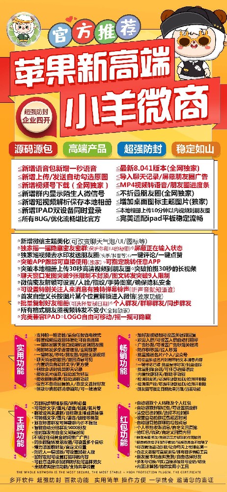 苹果微信多开小羊微商官网-小羊微商微信密友密群功能