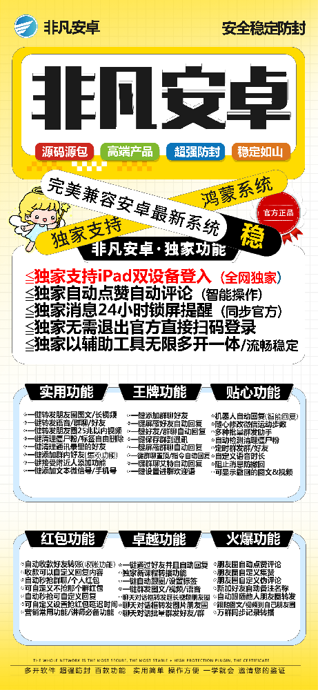 安卓微信多开非凡安卓官网-一键转发非凡安卓激活码