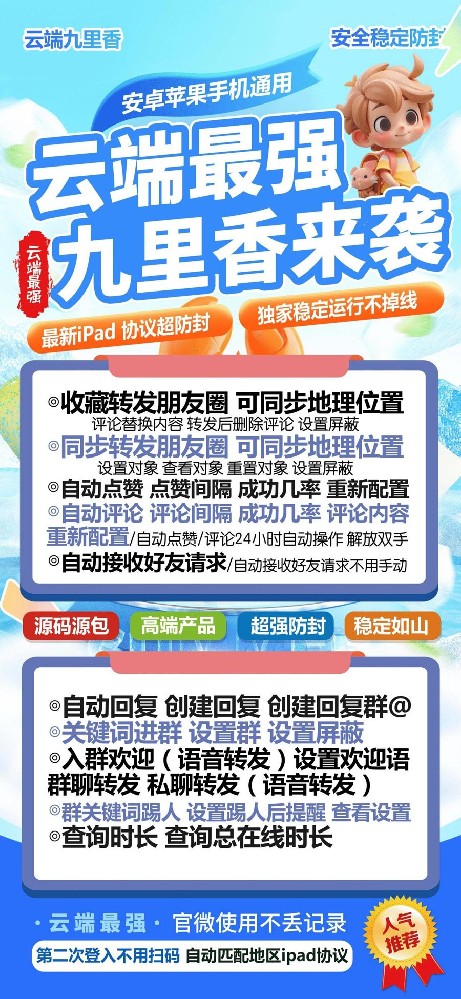 云端九里香激活码同步转发朋友圈可同步地理位置