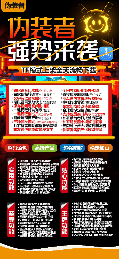 微信分身激活码商城-伪装者授权码购买平台-TF版(皮卡丘包)