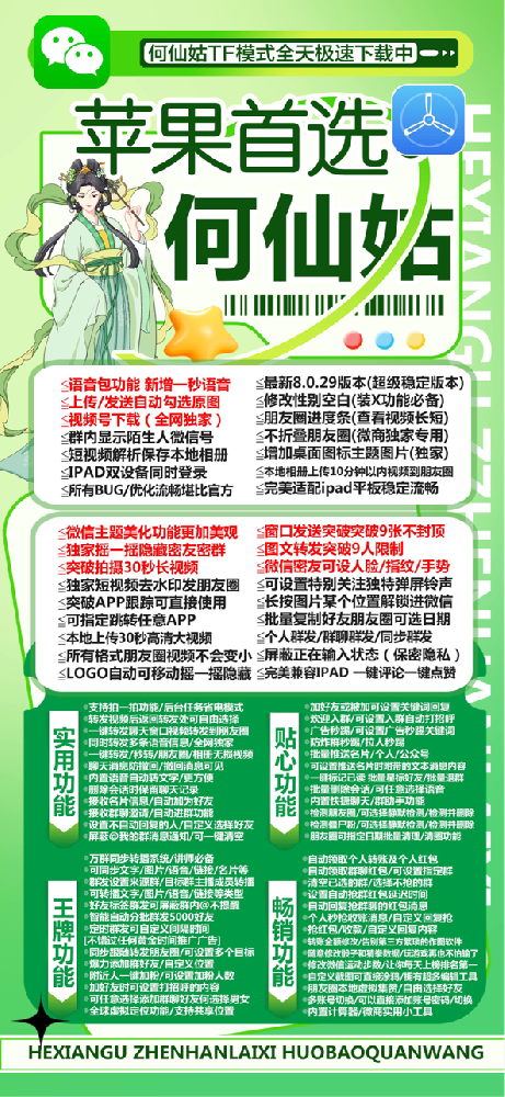 苹果何仙姑激活码自助下单平台-苹果何仙姑官网