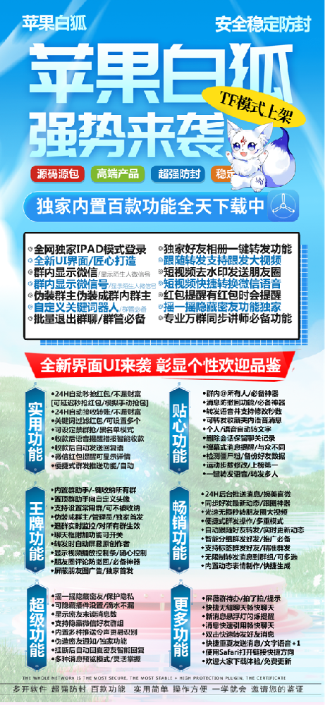 苹果白狐微信多开分身软件官网-苹果白狐微信多开分身软件激活码商城