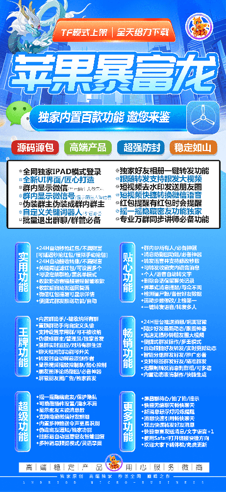 苹果微信多开软件暴富龙官网-苹果微信多开软件暴富龙激活码自助下单平台