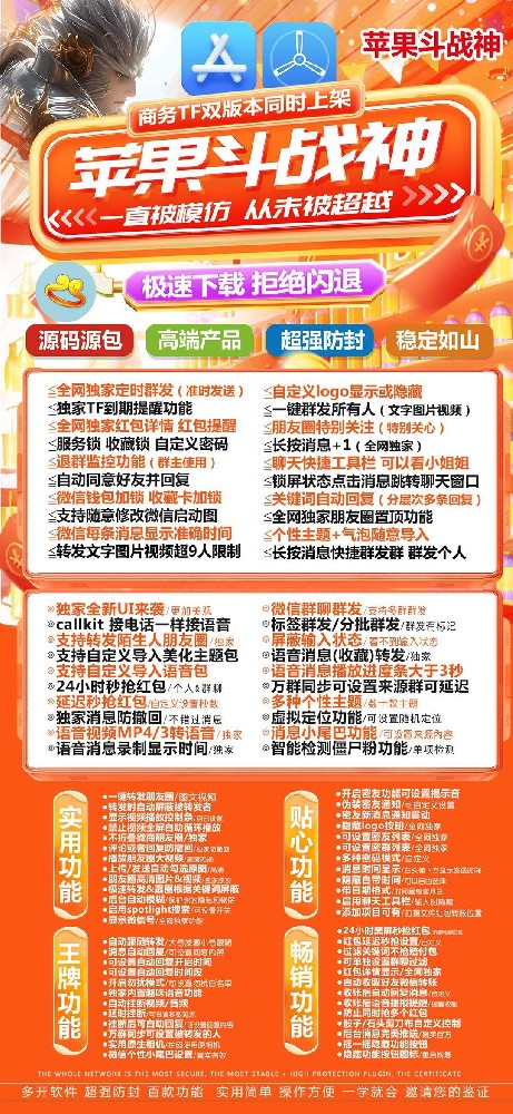 苹果斗战神一键转发朋友圈软件商城-苹果斗战神微信多开激活码商务码兑换码购买