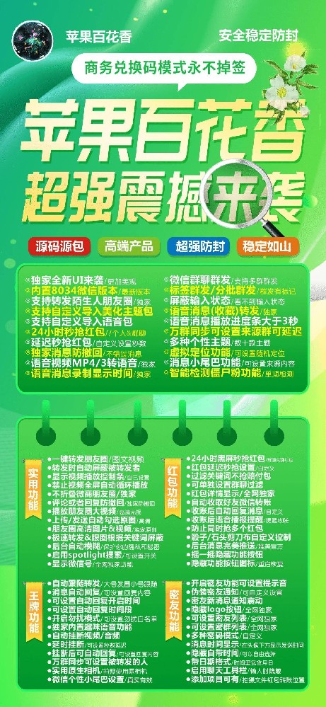 苹果百花香商务码激活码购买网站-苹果百花香定时群发微信好友软件