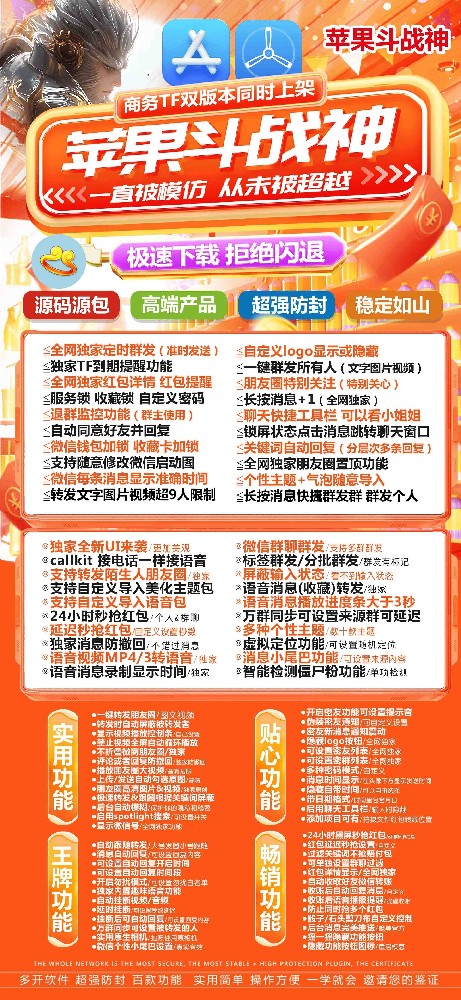 苹果多开微信软件斗战神下载-苹果多开微信软件斗战神激活码发卡平台