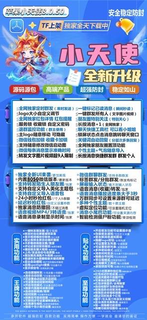 苹果微信多开软件小天使官网-苹果微信多开软件小天使激活码