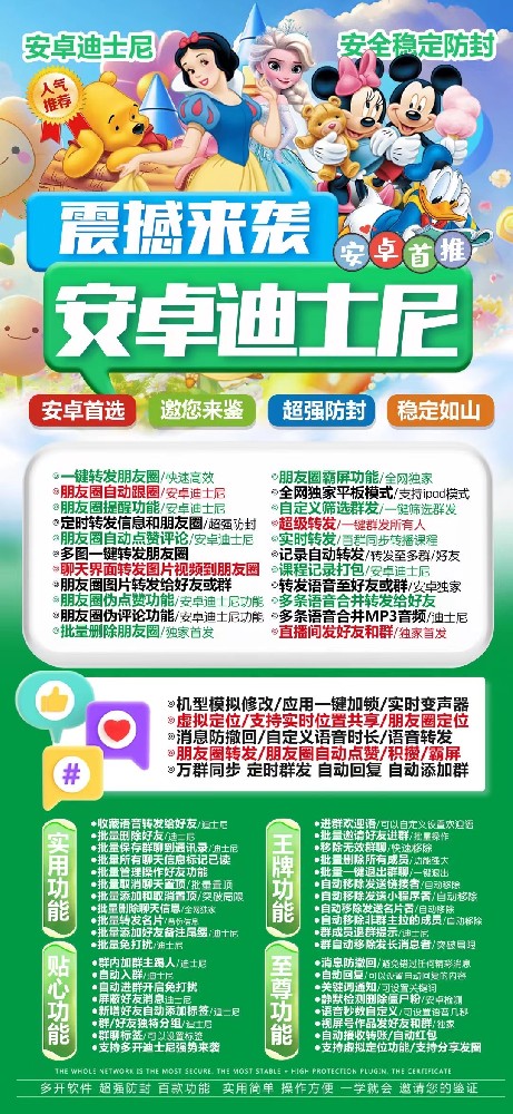 安卓微信多开软件迪士尼年卡激活码-安卓微信多开软件迪士尼官网