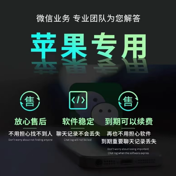 可续费！苹果微信ios18苹果分身vx防撤回wx软件密友双开多开定制v