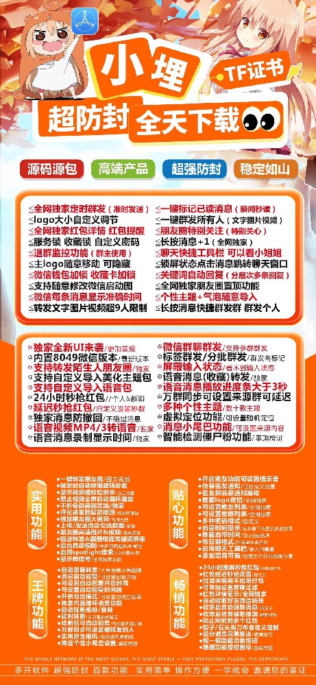 苹果小埋微信多开软件激活码-（斗战神包同款微信分身软件下载及购买）