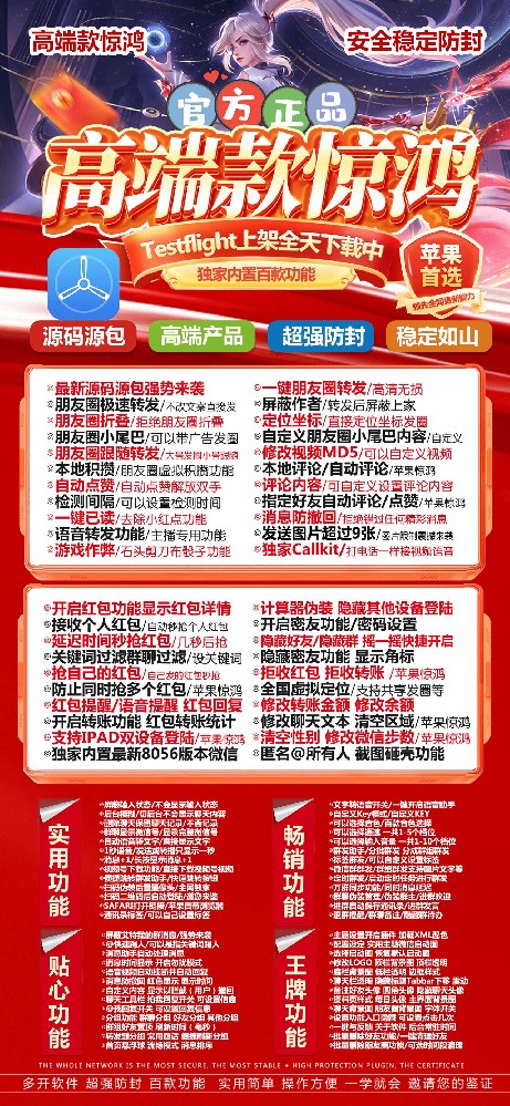 苹果惊鸿官网-苹果惊鸿微信多开软件激活码商城