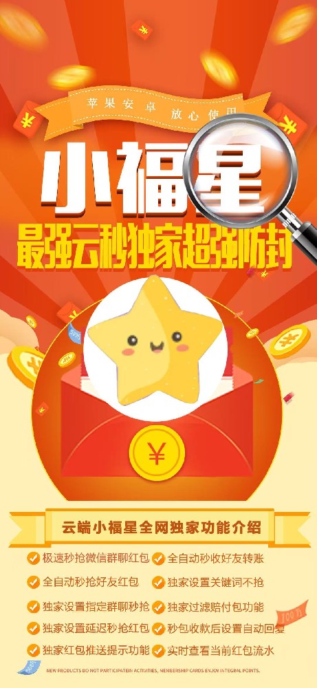 云端秒抢软件小福星月卡激活码