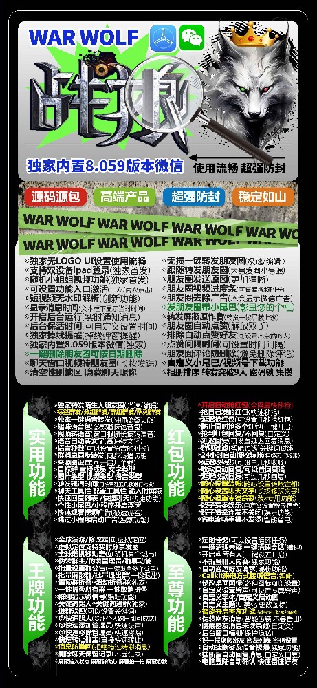 苹果微信多开分身软件购买网站-战狼微信多开激活码授权码卡密