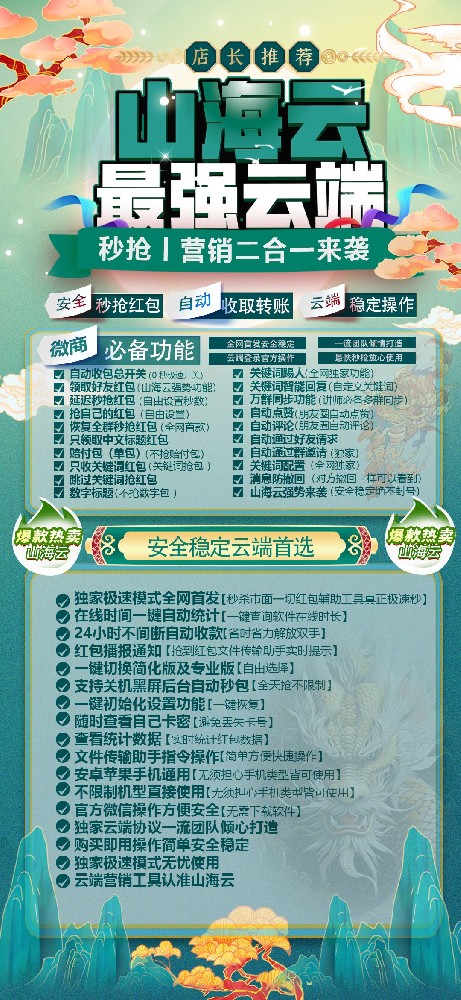 云端秒抢代理加盟货源站-山海云月卡季卡年卡卡密授权码激活码购买